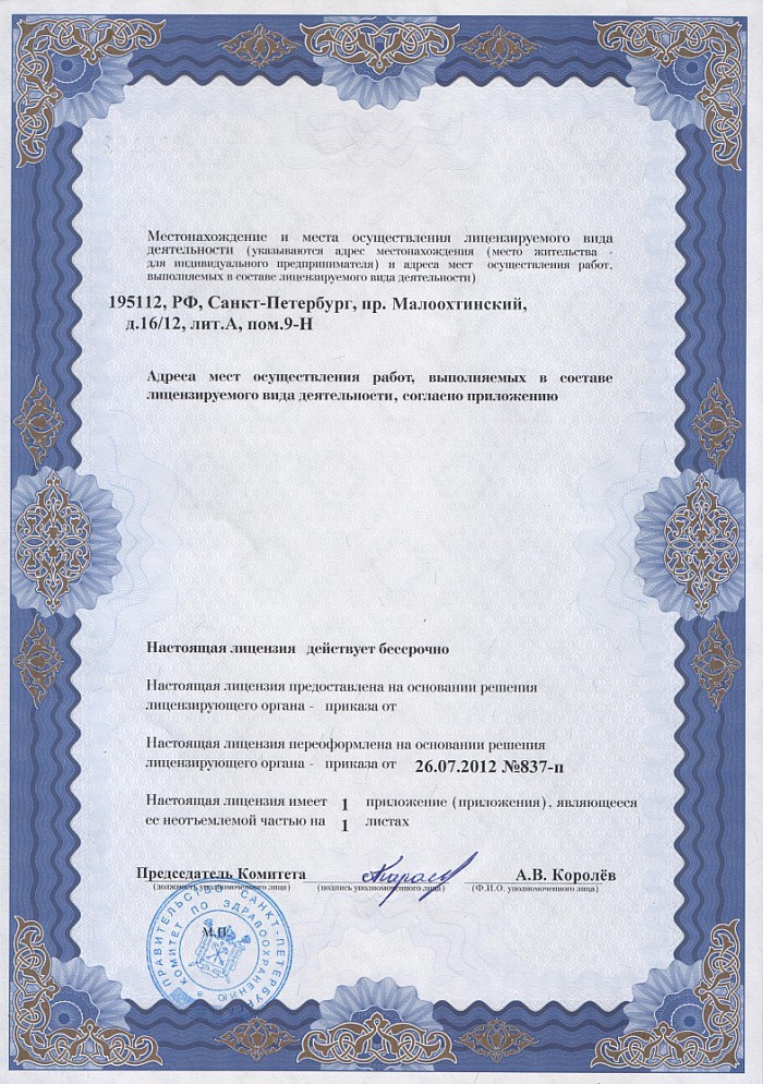 Лицензия на осуществление фармацевтической деятельности в Войнилове